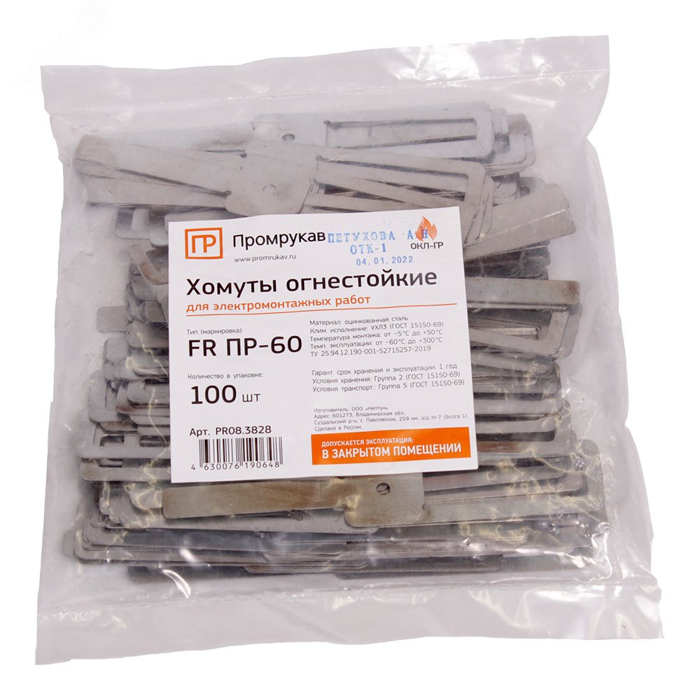 Хомут (FR ПР-60) (уп.100шт) PR08.3828
