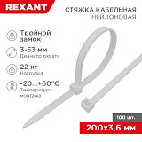 Хомут 3.6х200 тройной замок бел.(уп.100шт) 67-0200